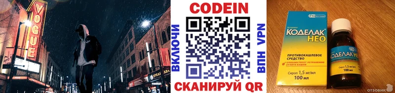Codein напиток Lean (лин)  Новозыбков 